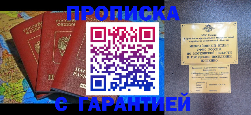 временная регистрация для школы в Ярцево